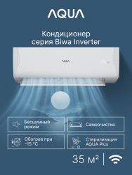 Сплит-система Aqua AQI-35BIQ1/R3(IN)/AQI-35BIQ1/R3(OUT) Biwa Inverter